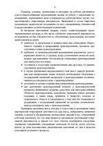 Referāts 'Оперативная деятельность', 9.