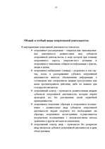 Referāts 'Оперативная деятельность', 14.