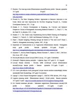 Diplomdarbs 'Uz aktīviem balstīta budžeta veidošana loģistikas uzņēmumā', 78.