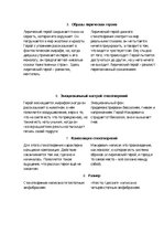Konspekts 'Сравнительная характеристика стихотворений "Жираф" Н.Гумилёва и "Место, где свет', 2.