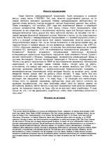 Referāts 'Военная политика США и цена на нефть', 2.