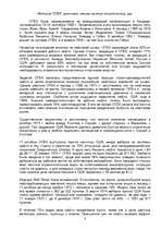 Referāts 'Военная политика США и цена на нефть', 3.