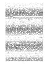 Referāts 'Военная политика США и цена на нефть', 5.