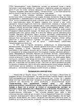 Referāts 'Военная политика США и цена на нефть', 6.