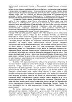 Referāts 'Военная политика США и цена на нефть', 9.