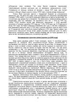 Referāts 'Военная политика США и цена на нефть', 10.