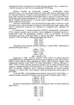 Referāts 'Военная политика США и цена на нефть', 12.