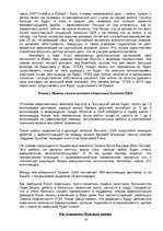 Referāts 'Военная политика США и цена на нефть', 14.