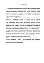 Referāts 'Сознание и безсознательное', 2.