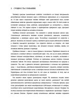 Referāts 'Сознание и безсознательное', 3.