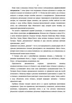 Referāts 'Сознание и безсознательное', 6.
