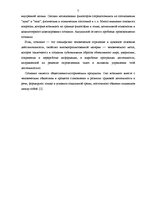 Referāts 'Сознание и безсознательное', 7.