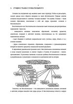 Referāts 'Сознание и безсознательное', 8.