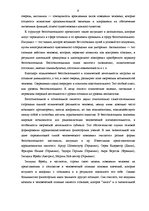 Referāts 'Сознание и безсознательное', 9.