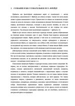 Referāts 'Сознание и безсознательное', 11.