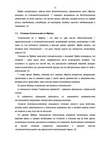 Referāts 'Сознание и безсознательное', 12.
