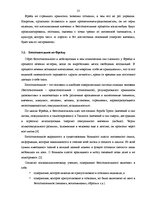 Referāts 'Сознание и безсознательное', 13.