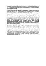 Eseja 'Европейская выдра', 2.