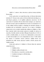 Diplomdarbs 'Personas lieta, tās dokumentu veidošana, izstrādāšana, noformēšana, aktualizēšan', 45.