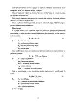 Referāts 'Peļņas vai zaudējumu aprēķināšanas metodes', 11.