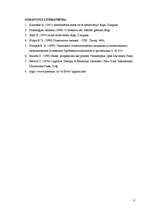 Referāts 'Stress', 6.