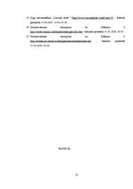 Referāts 'Maltas ezera fauna un flora', 47.