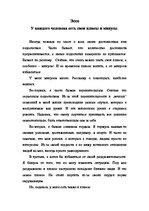 Eseja 'У каждого человека есть свои плюсы и минусы', 1.