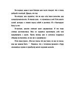 Eseja 'У каждого человека есть свои плюсы и минусы', 2.