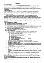 Konspekts 'Средневековье', 1.