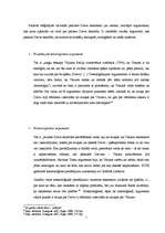 Referāts 'Mūžīgā filosofija', 7.