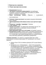 Referāts 'Страновое досье', 3.