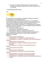 Referāts 'Страновое досье', 4.