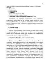 Referāts 'Страновое досье', 5.