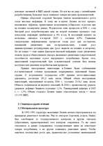 Referāts 'Страновое досье', 6.