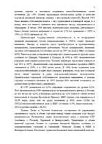 Referāts 'Страновое досье', 7.