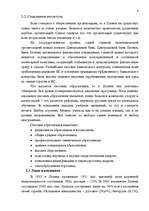 Referāts 'Страновое досье', 8.