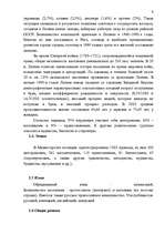Referāts 'Страновое досье', 9.