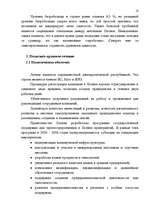 Referāts 'Страновое досье', 10.