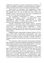 Referāts 'Страновое досье', 15.