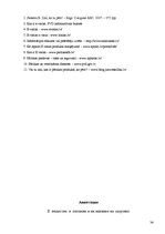 Referāts 'E vielas uzturā un to ietekme uz veselību', 34.