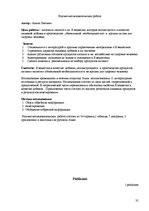 Referāts 'E vielas uzturā un to ietekme uz veselību', 35.