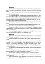 Referāts 'Mašīnu elementi', 4.