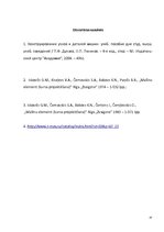 Referāts 'Mašīnu elementi', 31.