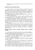 Referāts 'Экология транспортных потоков', 4.