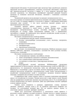 Referāts 'Экология транспортных потоков', 5.