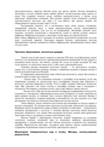 Referāts 'Экология транспортных потоков', 6.