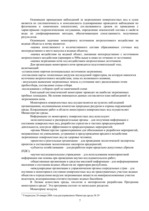 Referāts 'Экология транспортных потоков', 7.