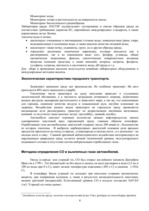 Referāts 'Экология транспортных потоков', 8.