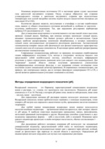 Referāts 'Экология транспортных потоков', 9.