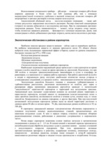 Referāts 'Экология транспортных потоков', 10.